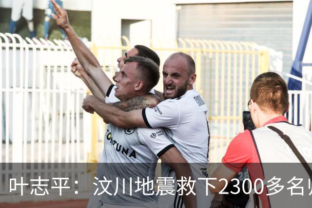 叶志平：汶川地震救下2300多名师生零伤亡的校长，却只多活了3年