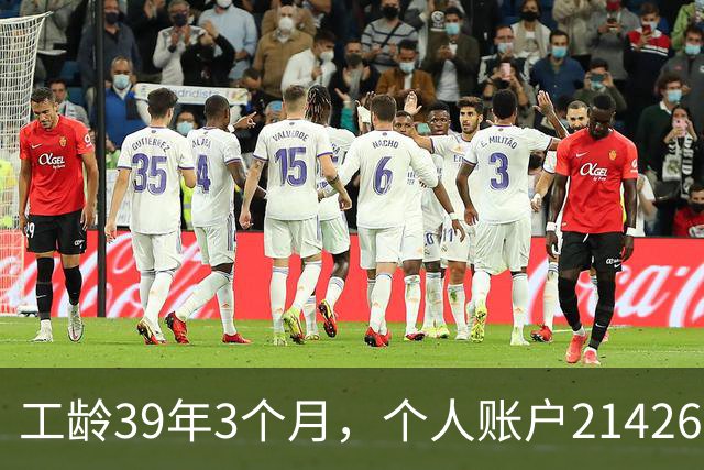 工龄39年3个月，个人账户214269.13元，浙江60岁退休，养老金真棒！