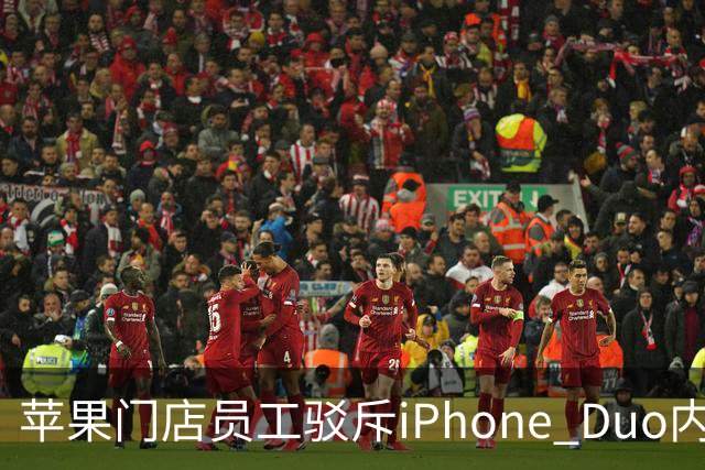 苹果门店员工驳斥iPhone Duo内屏开裂：折叠屏易碎是胡说 店里样板机就没事